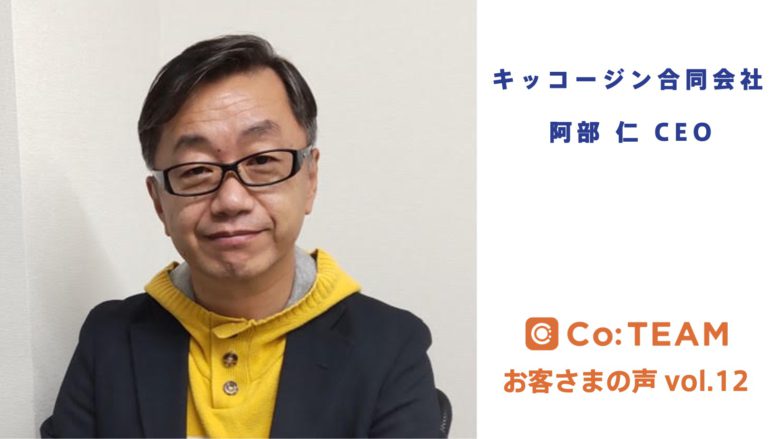 人事評価の納得感を「日常業務」から醸成できる点は、他の1on1ツールやタレントマネジメントサービスにはないCo:TEAM(コチーム)のオリジナリティ