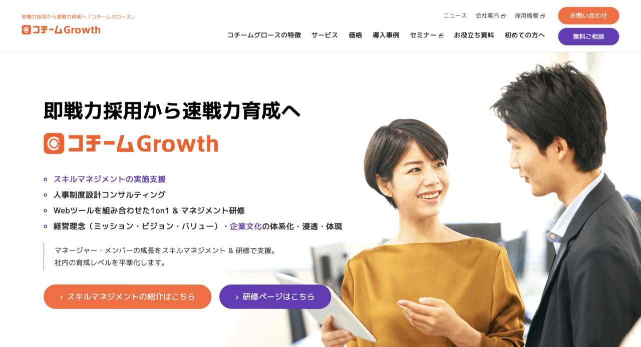 コチームコンサルサイトをローンチしました