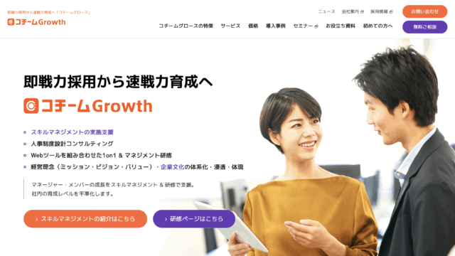 コチームコンサルサイトをローンチしました
