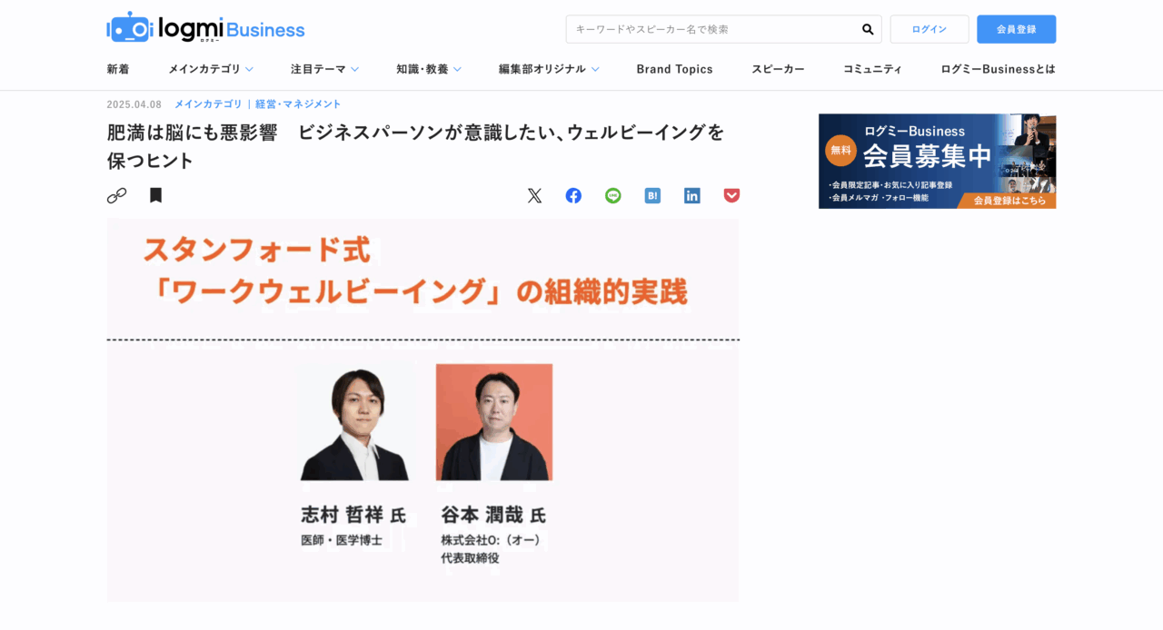 株式会社オー主催のカンファレンスセッションがログミー株式会社の運営する「ログミーBusiness」に掲載されました