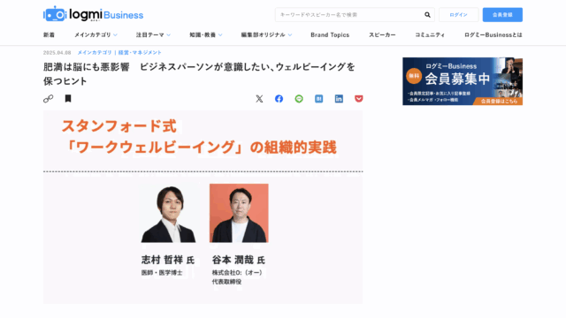 株式会社オー主催のカンファレンスセッションがログミー株式会社の運営する「ログミーBusiness」に掲載されました